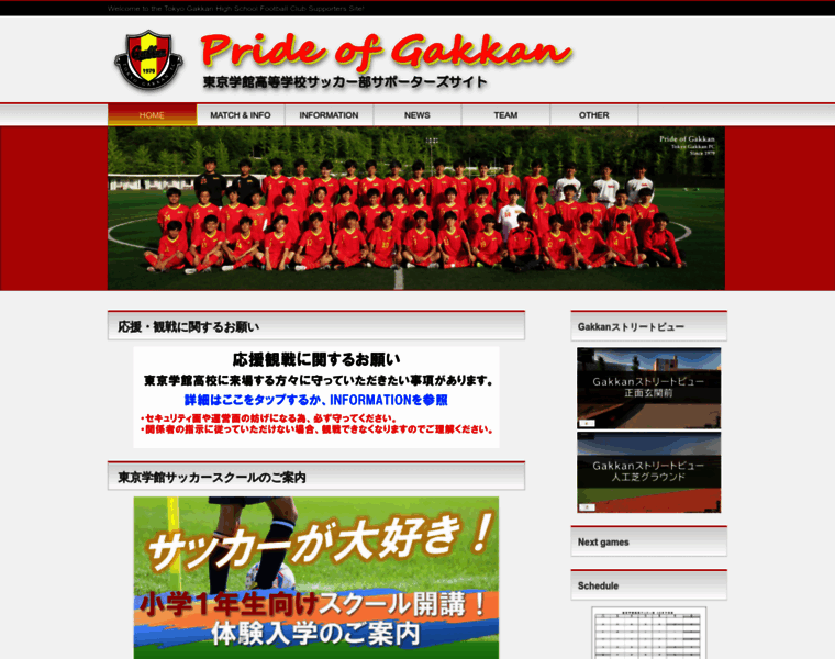 Gakkanfc.com thumbnail