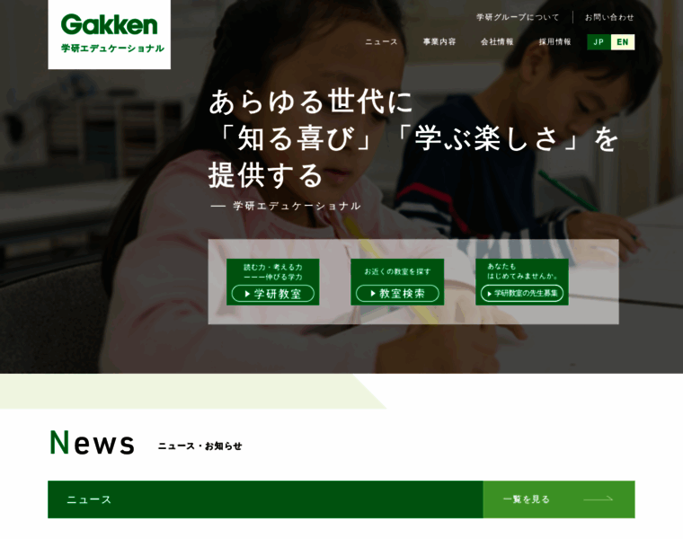 Gakken-educational.co.jp thumbnail