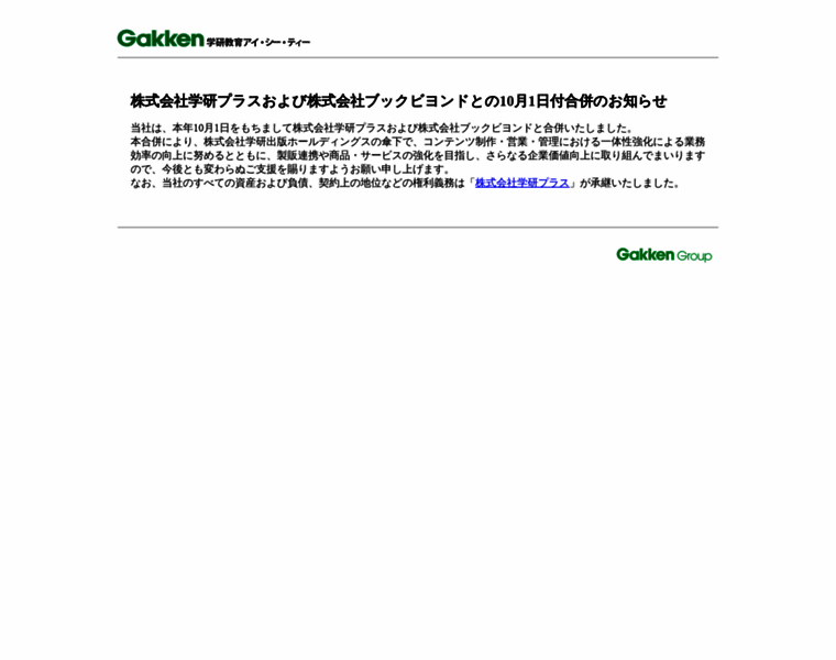 Gakken-ict.co.jp thumbnail