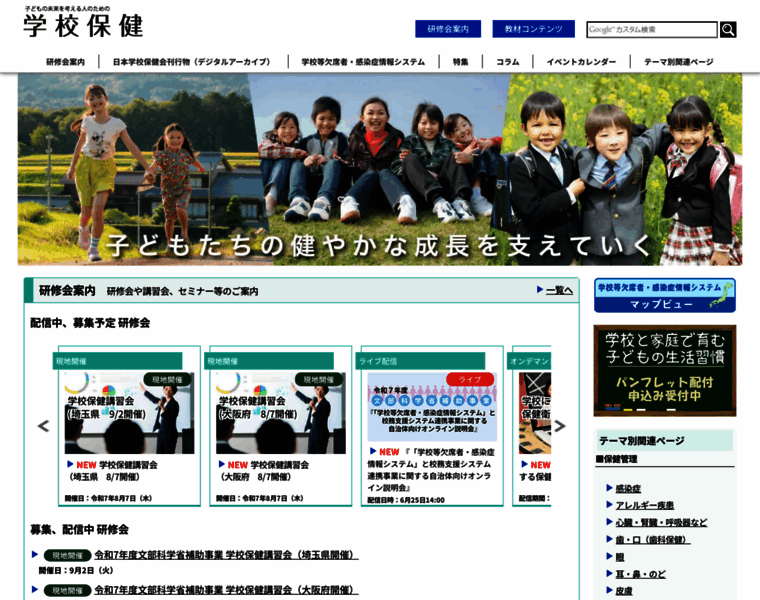 Gakkohoken.jp thumbnail