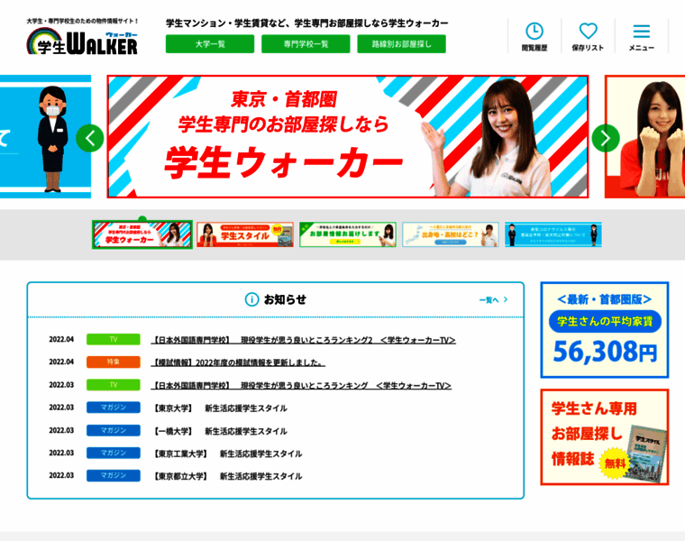 Gakusei-walker.jp thumbnail