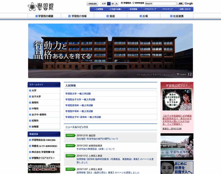 Gakushuin.ac.jp thumbnail