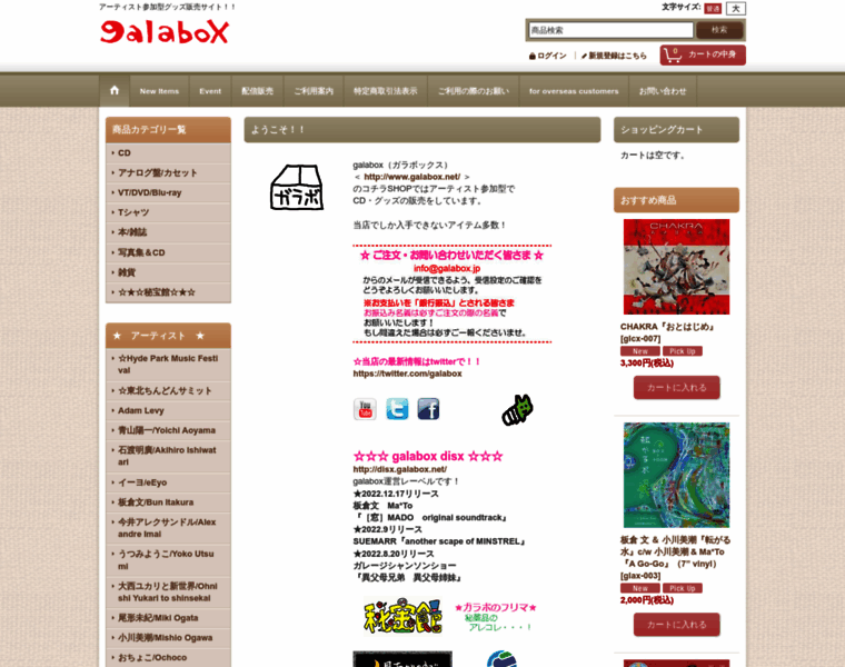 Galabox.jp thumbnail