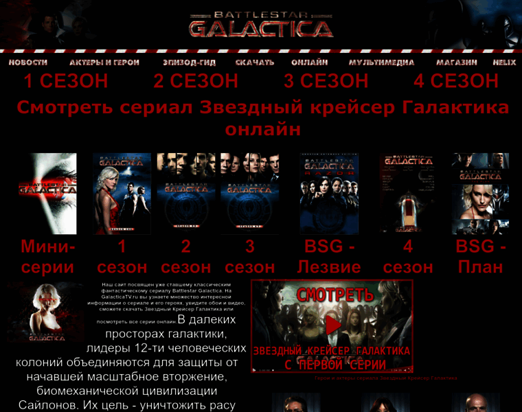 Galacticatv.ru thumbnail