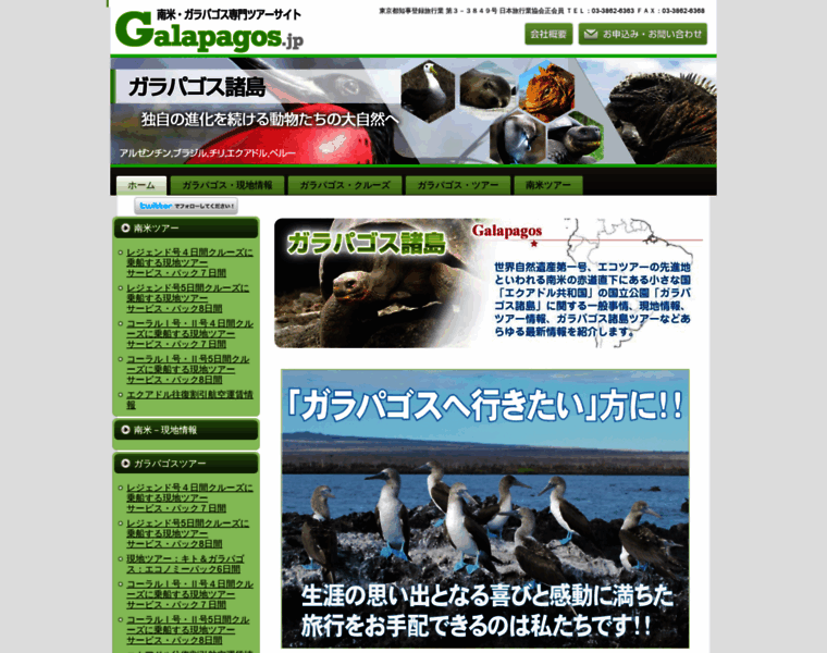Galapagos.jp thumbnail