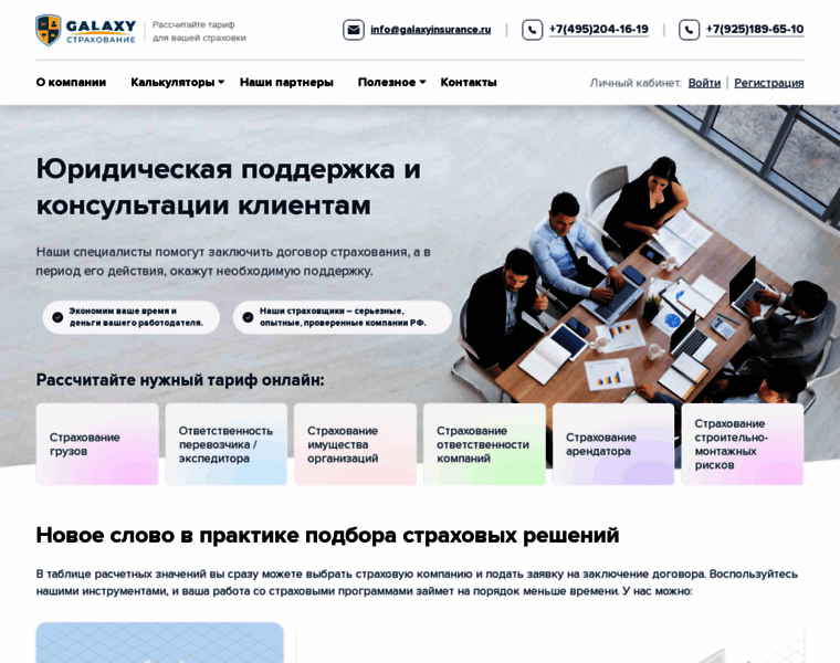 Galaxyinsurance.ru thumbnail