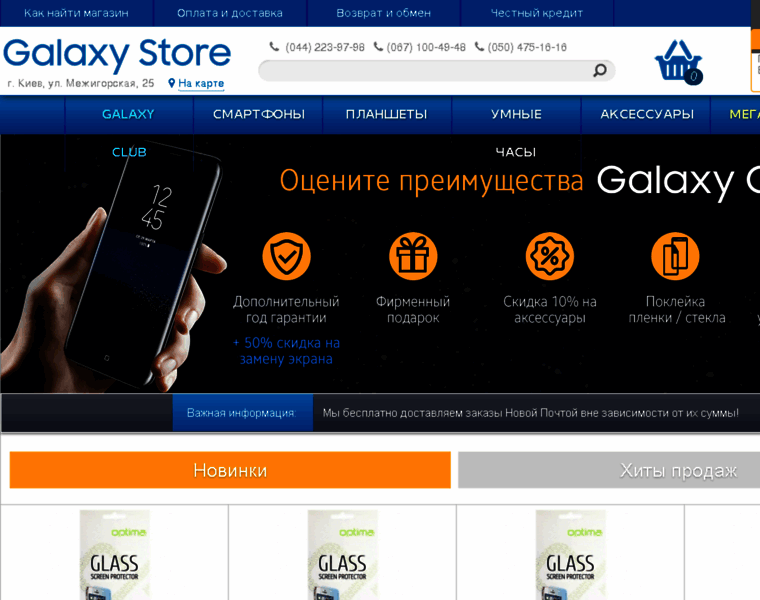 Galaxystore.com.ua thumbnail