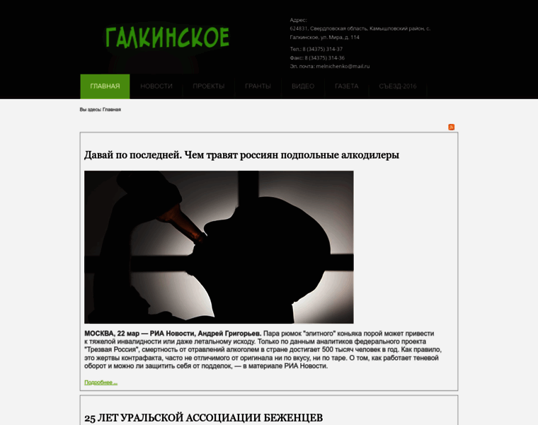 Galkinskoe.ru thumbnail