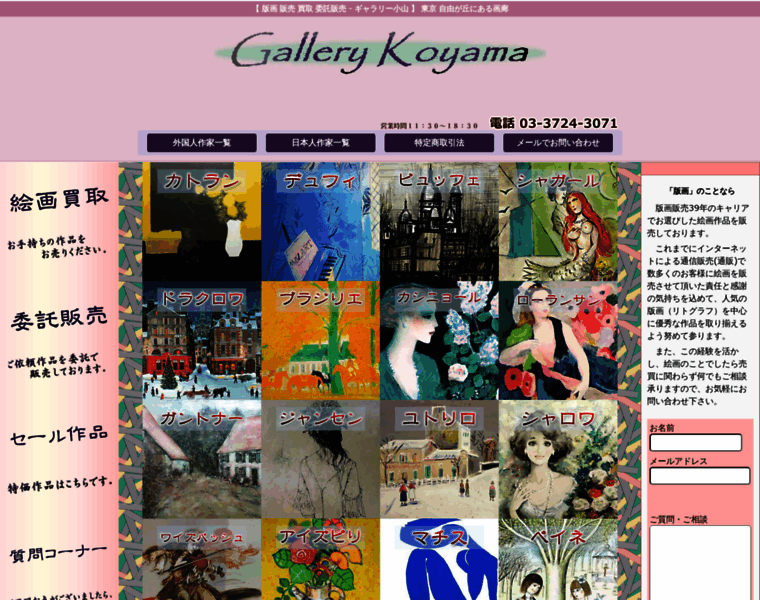 Gallery-koyama.com thumbnail
