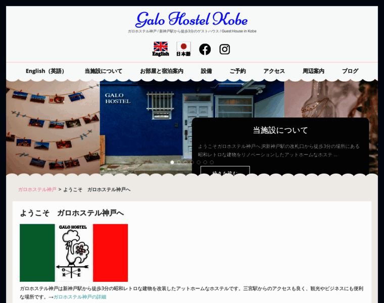 Galohostel-kobe.com thumbnail