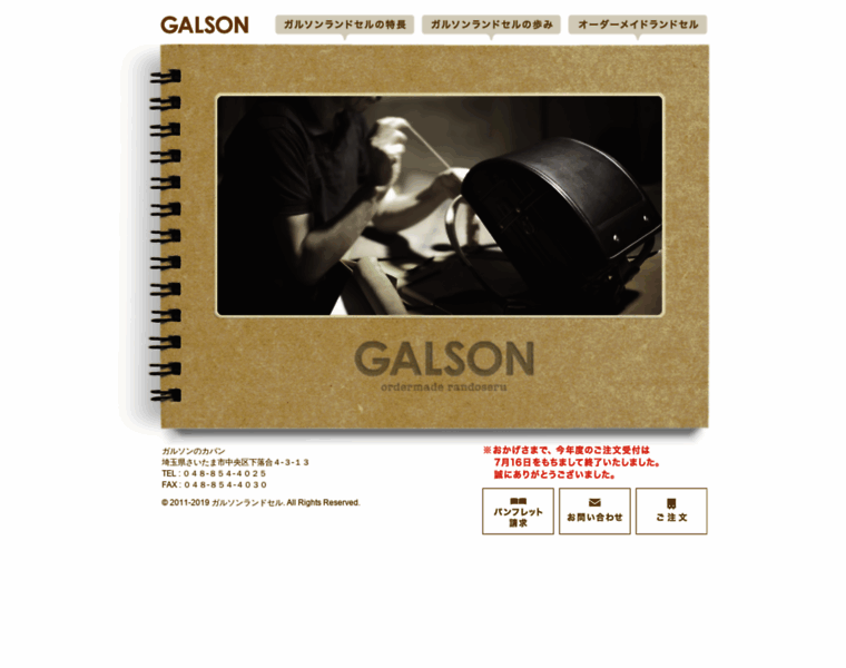 Galson.co.jp thumbnail