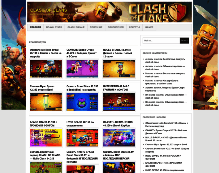 Game-clashofclans.ru thumbnail