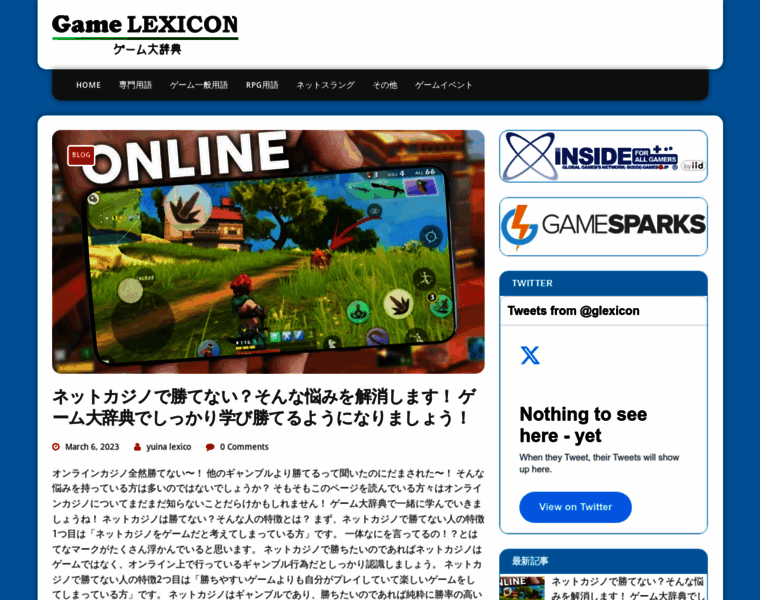 Game-lexicon.jp thumbnail
