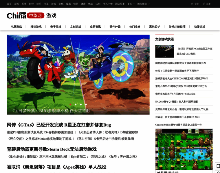 Game.china.com thumbnail