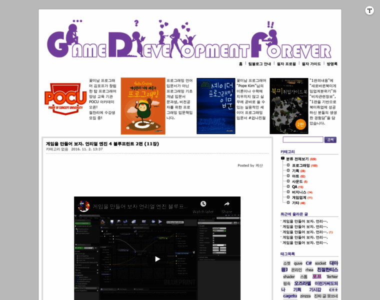 Gamedevforever.com thumbnail