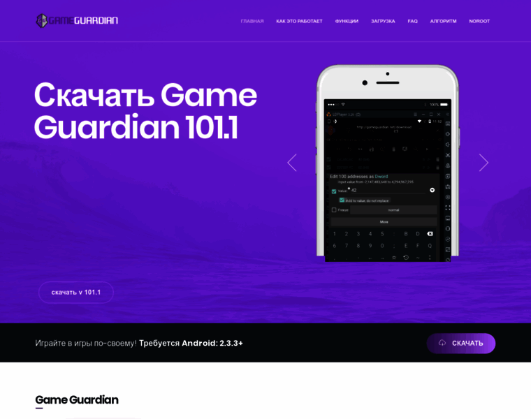 Gameguardian.ru thumbnail