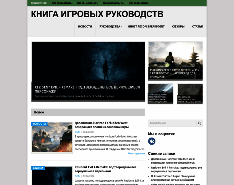 Gameguidesbook.ru thumbnail