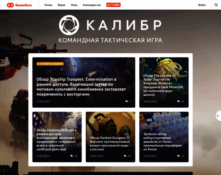 Gameguru.ru thumbnail
