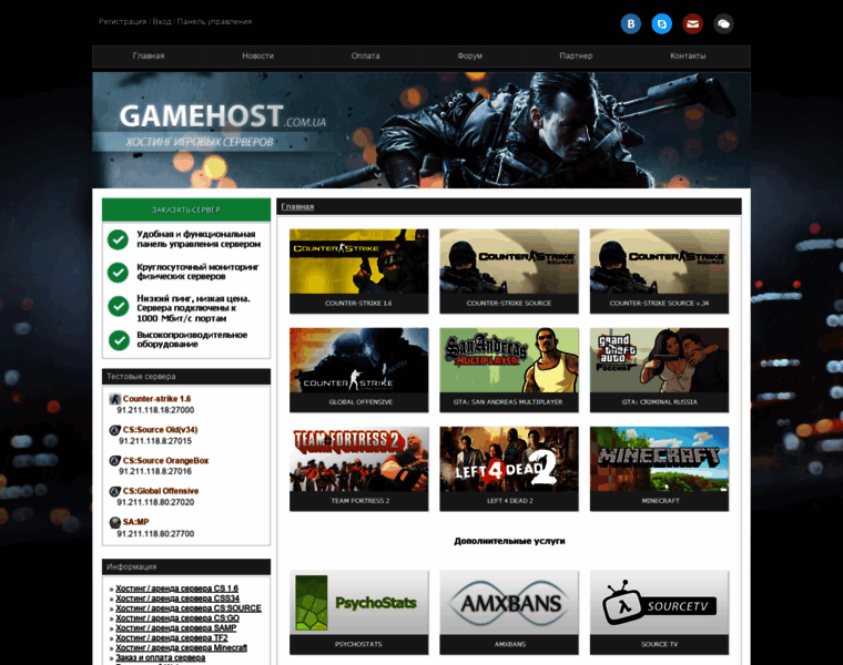 Gamehost.com.ua thumbnail