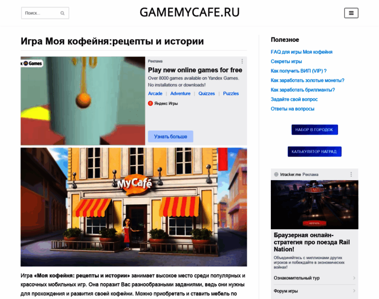 Gamemycafe.ru thumbnail