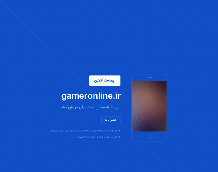 Gameronline.ir thumbnail