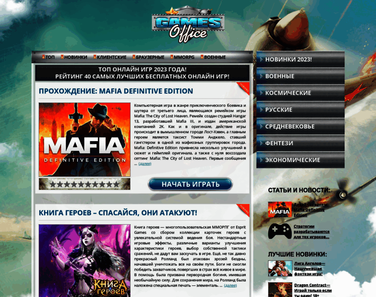 Gamesoffice.ru thumbnail