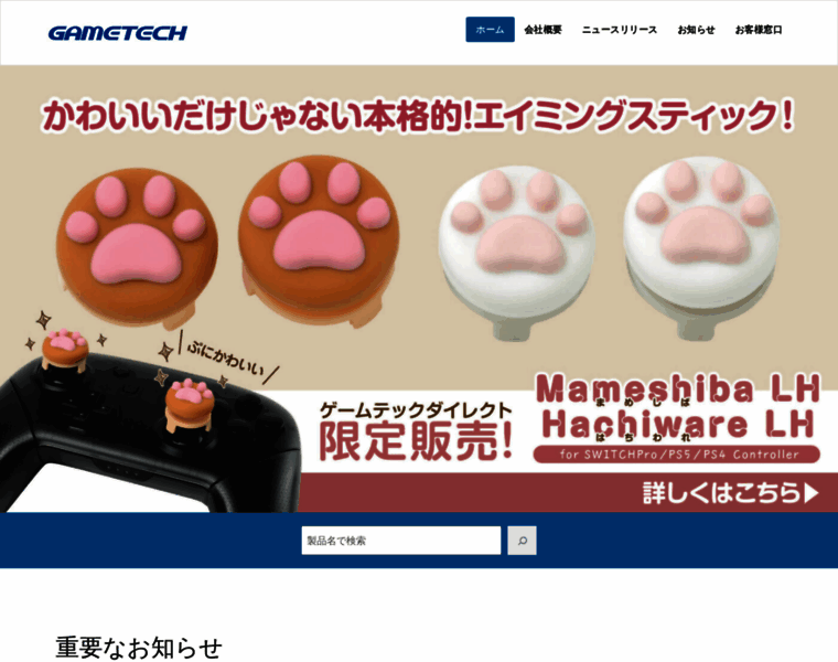 Gametech.co.jp thumbnail