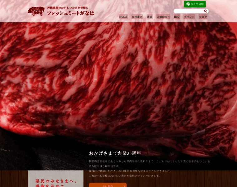 Ganaha-meat.co.jp thumbnail