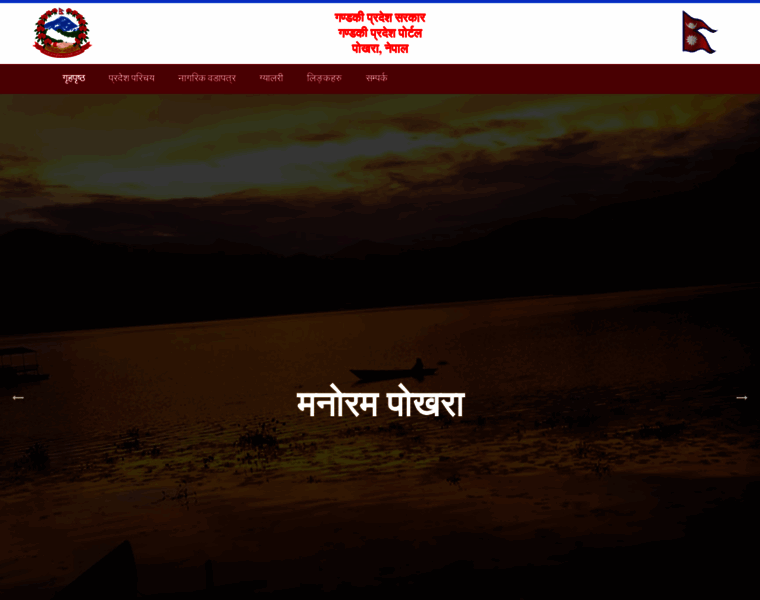 Gandaki.gov.np thumbnail