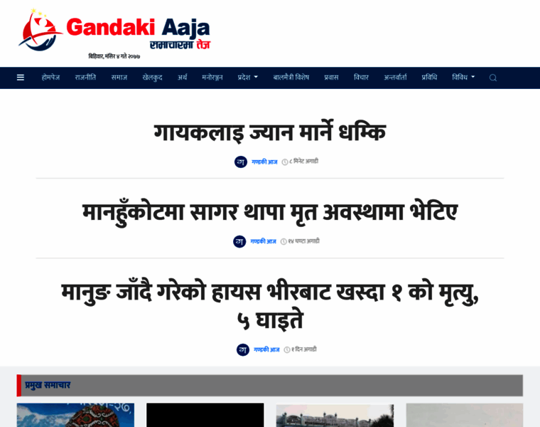 Gandakiaaja.com thumbnail