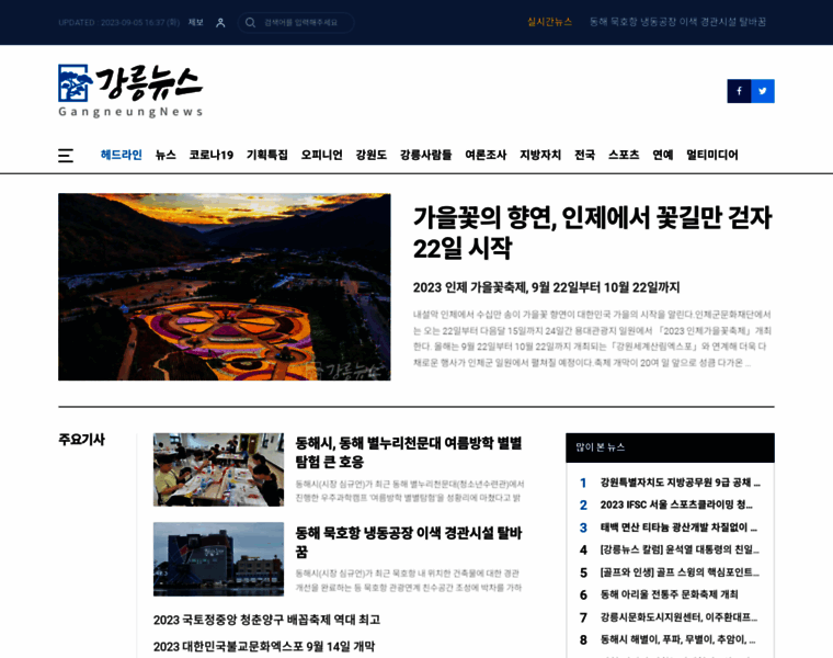 Gangneungnews.kr thumbnail