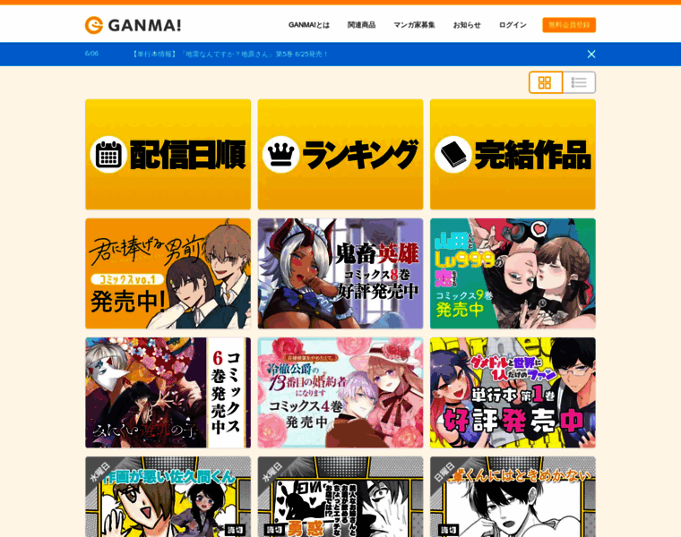 Ganma.jp thumbnail