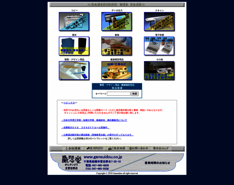 Gansuidou.co.jp thumbnail