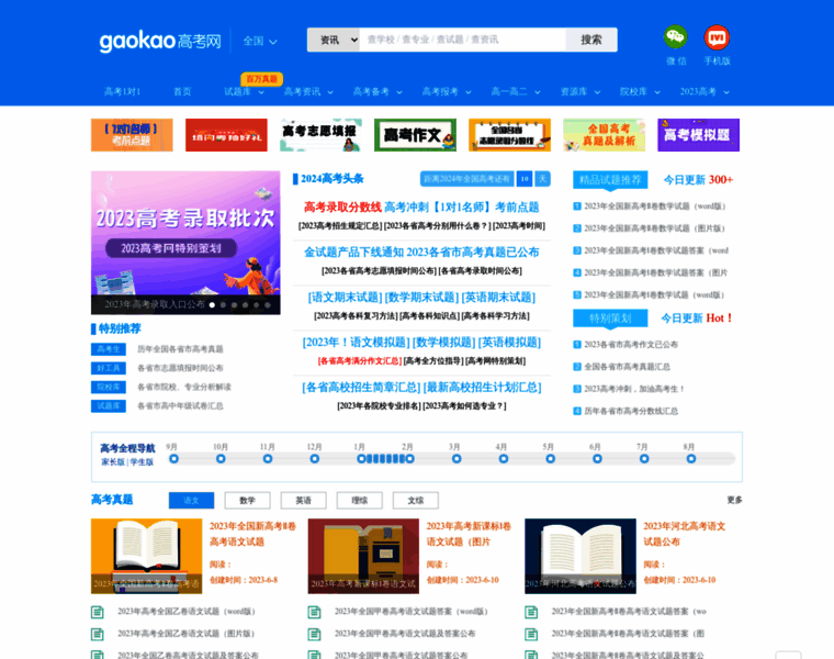 Gaokao.com thumbnail