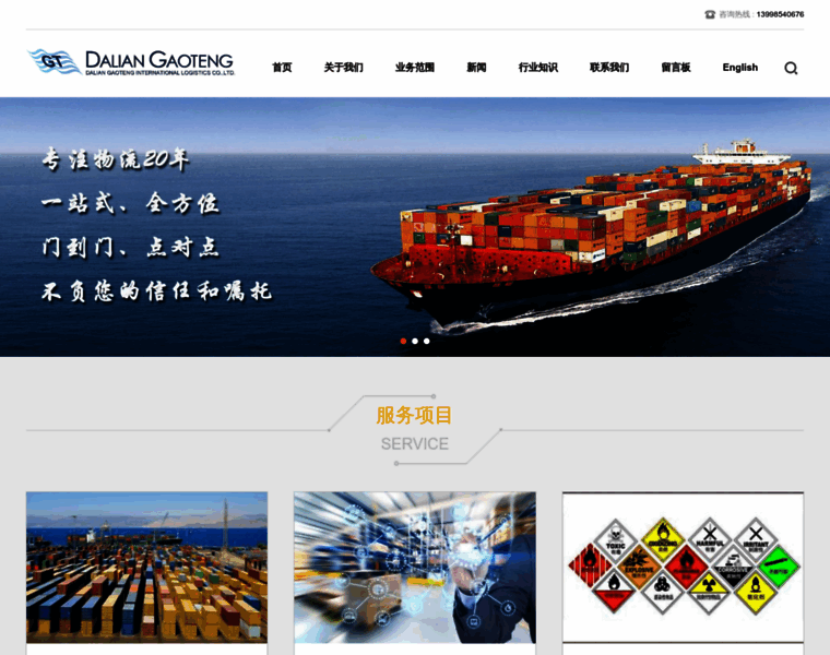 Gaoteng-logistics.com thumbnail
