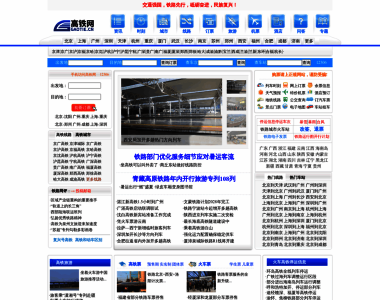 Gaotie.cn thumbnail