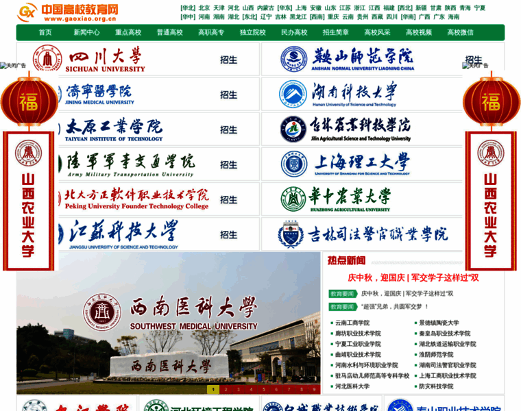 Gaoxiao.org.cn thumbnail