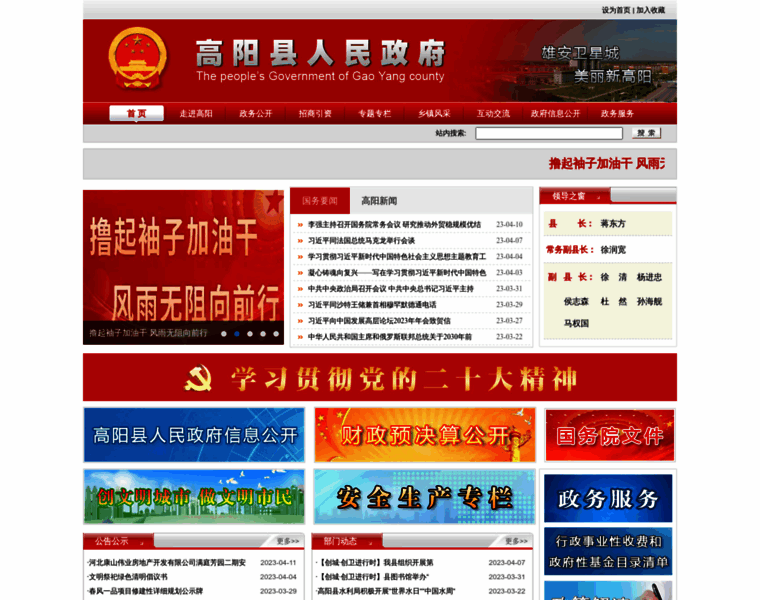 Gaoyang.gov.cn thumbnail