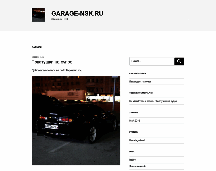 Garage-nsk.ru thumbnail