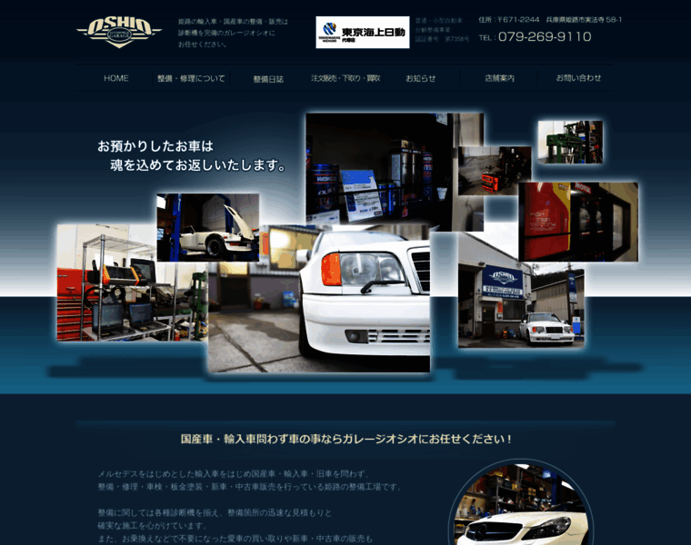 Garage-oshio.jp thumbnail