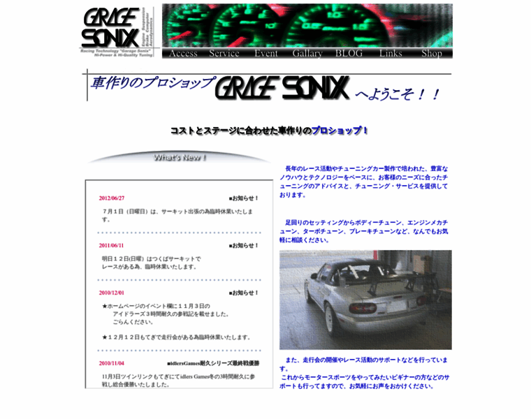 Garage-sonix.co.jp thumbnail