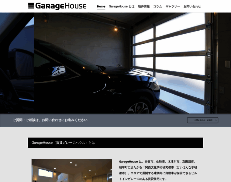 Garagehouse.co.jp thumbnail