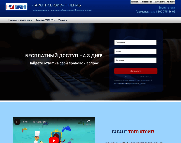 Garant-perm.ru thumbnail