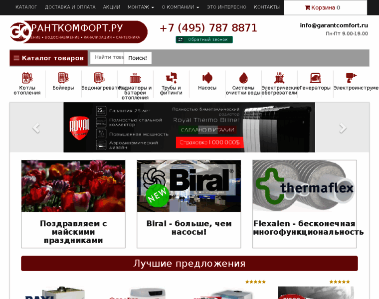 Garantcomfort.ru thumbnail Garantcomfort.ru thumbnail