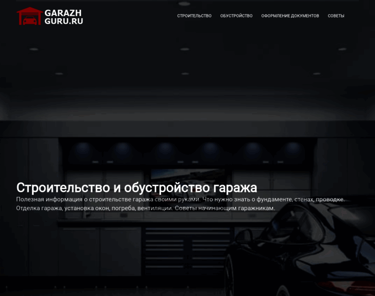 Garazhguru.ru thumbnail