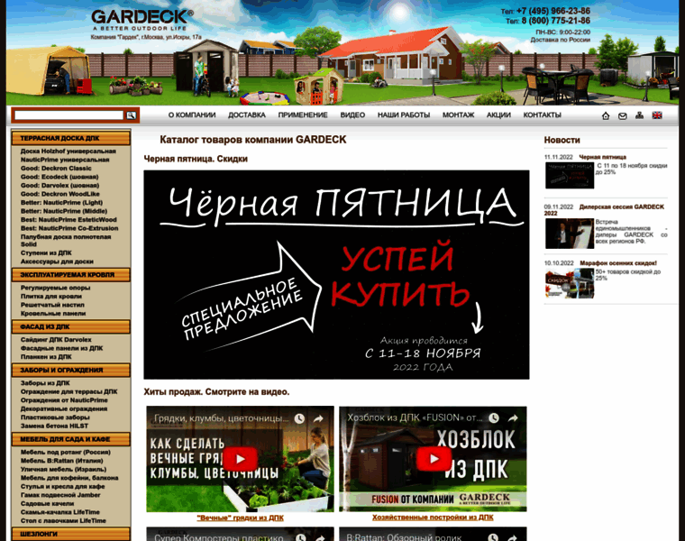 Gardeck.ru thumbnail