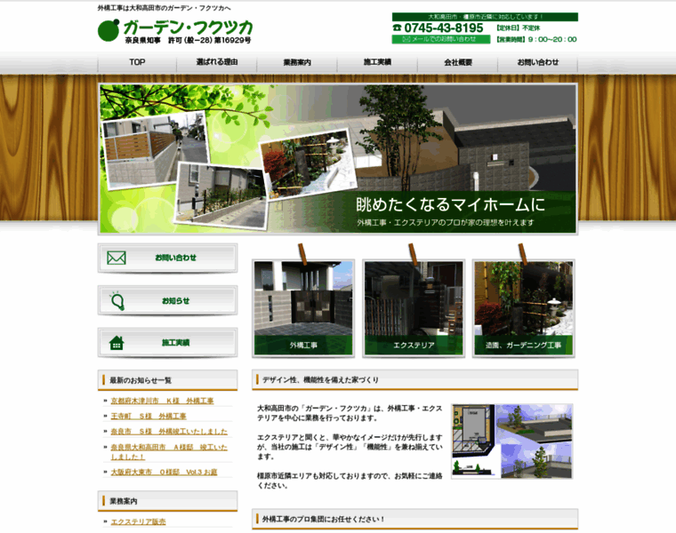 Garden-fukutuka.com thumbnail