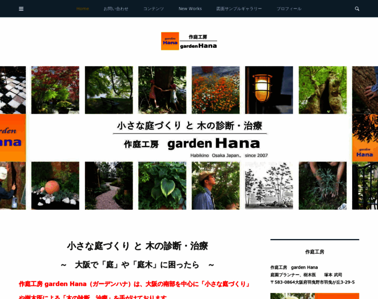 Garden-hana.jp thumbnail