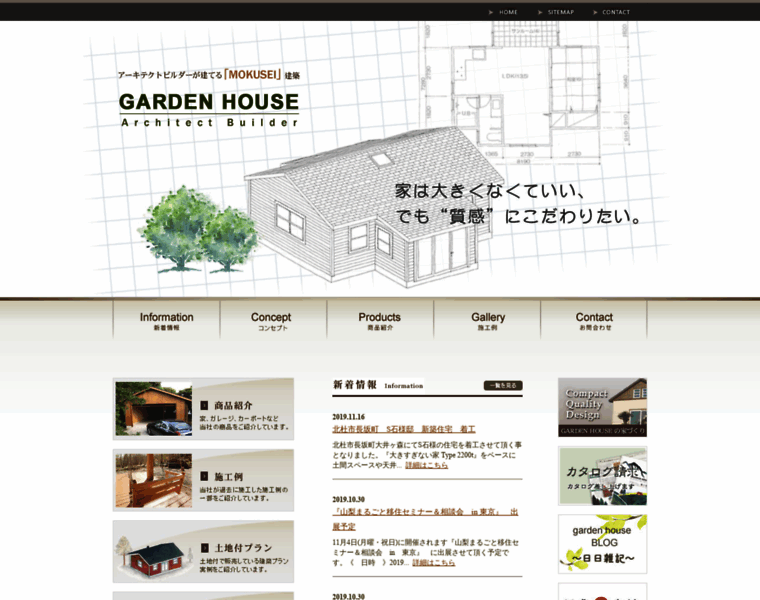 Garden-house.co.jp thumbnail
