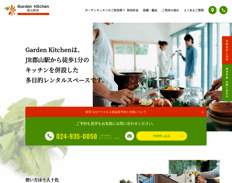 Garden-kitchen.jp thumbnail